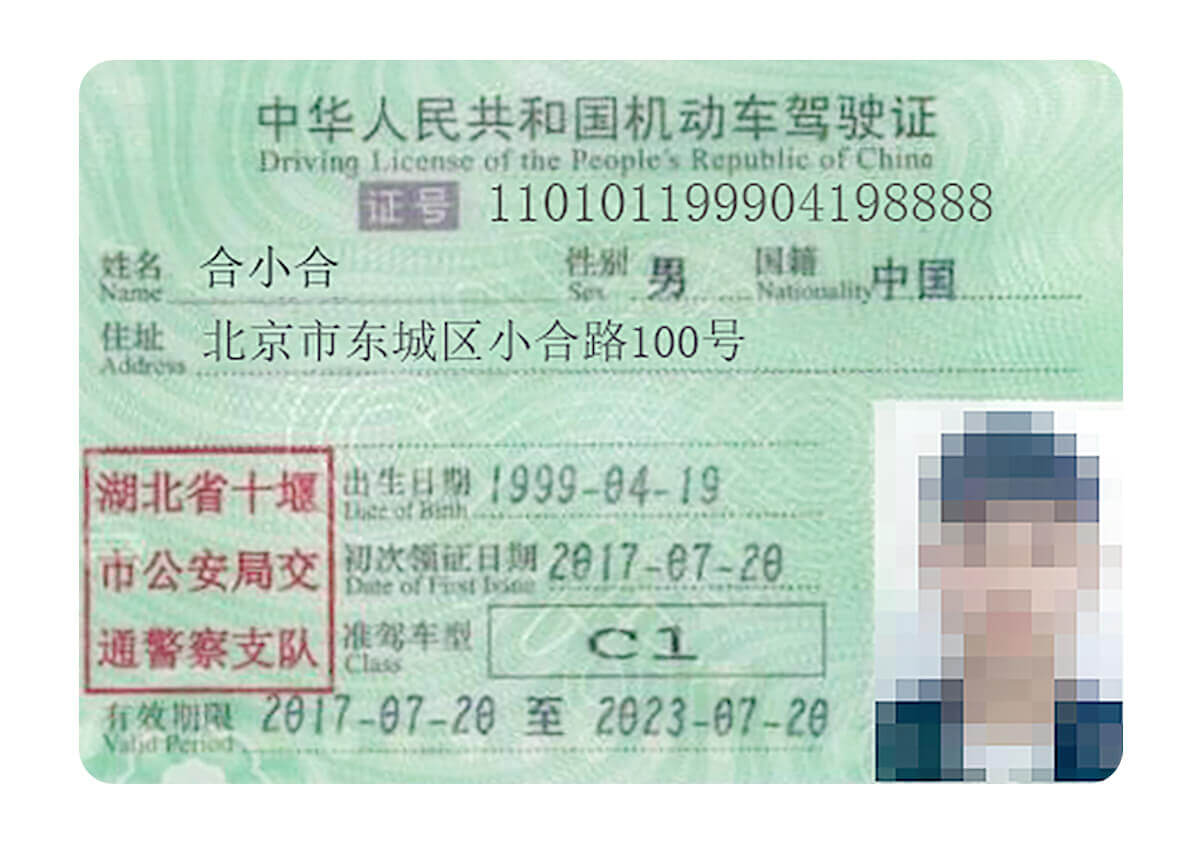 机动车驾驶凭证